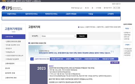 https //www.eps.go.kr login|EPS 외국인 고용관리.